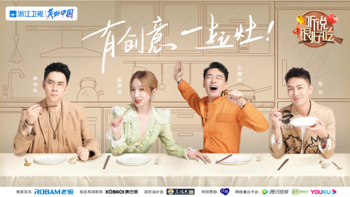 康巴赫——《听说很好吃》指定高端厨具赞助商,破圈传播成功圈粉”