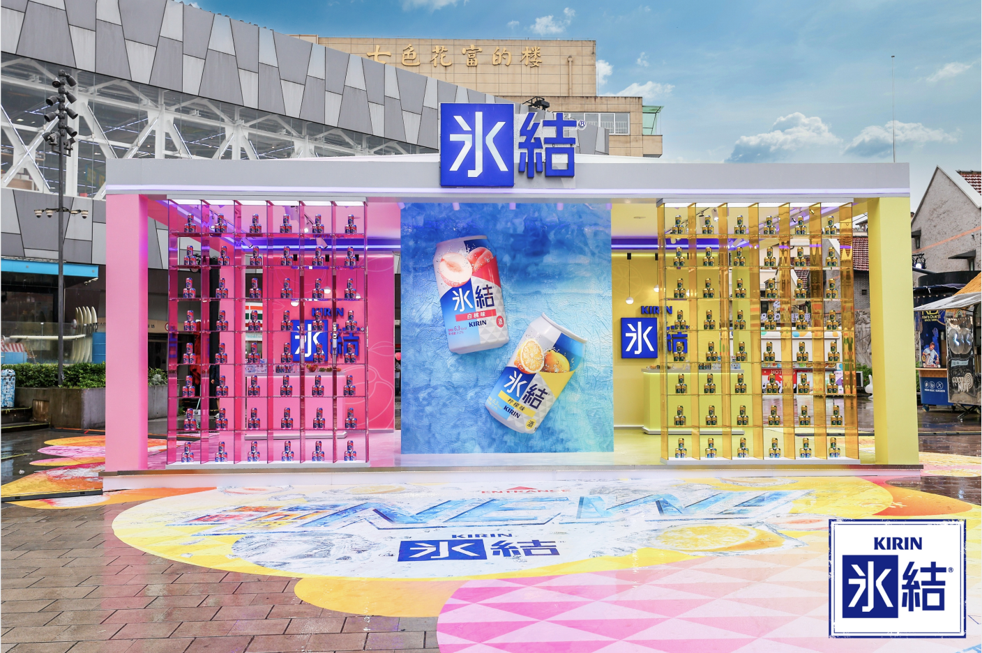 ​麒麟冰结快闪抵达魔都，一日店长等你来！”